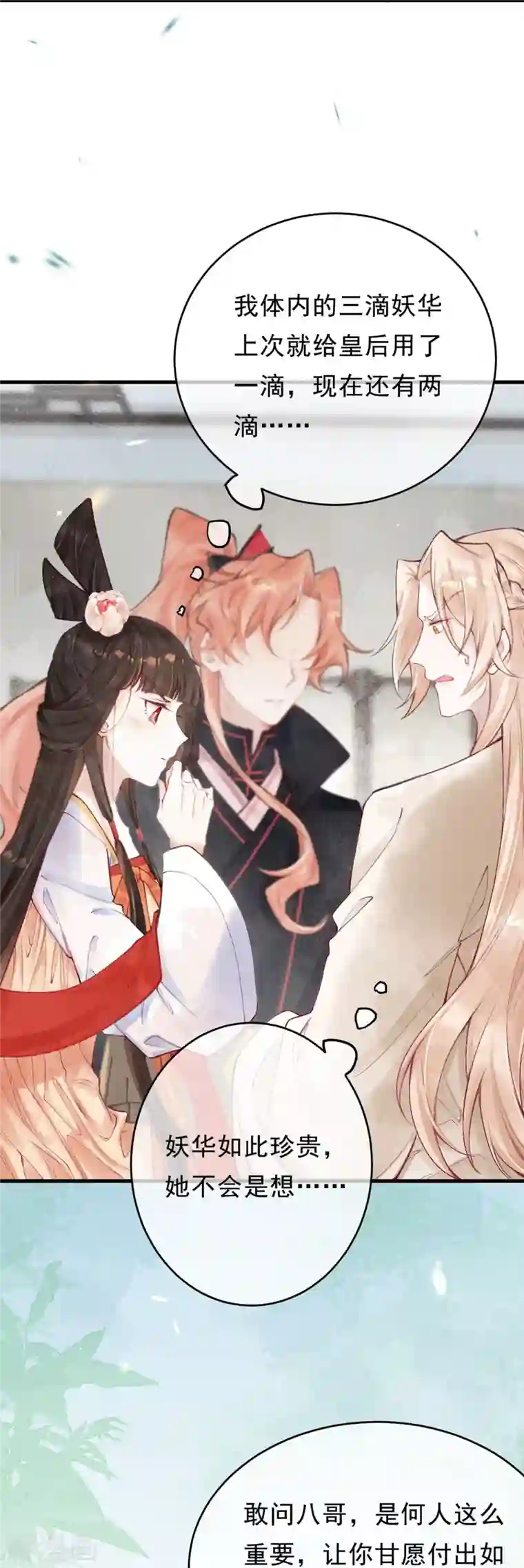 一念合欢为君开第53话 八皇子也是有故事的人