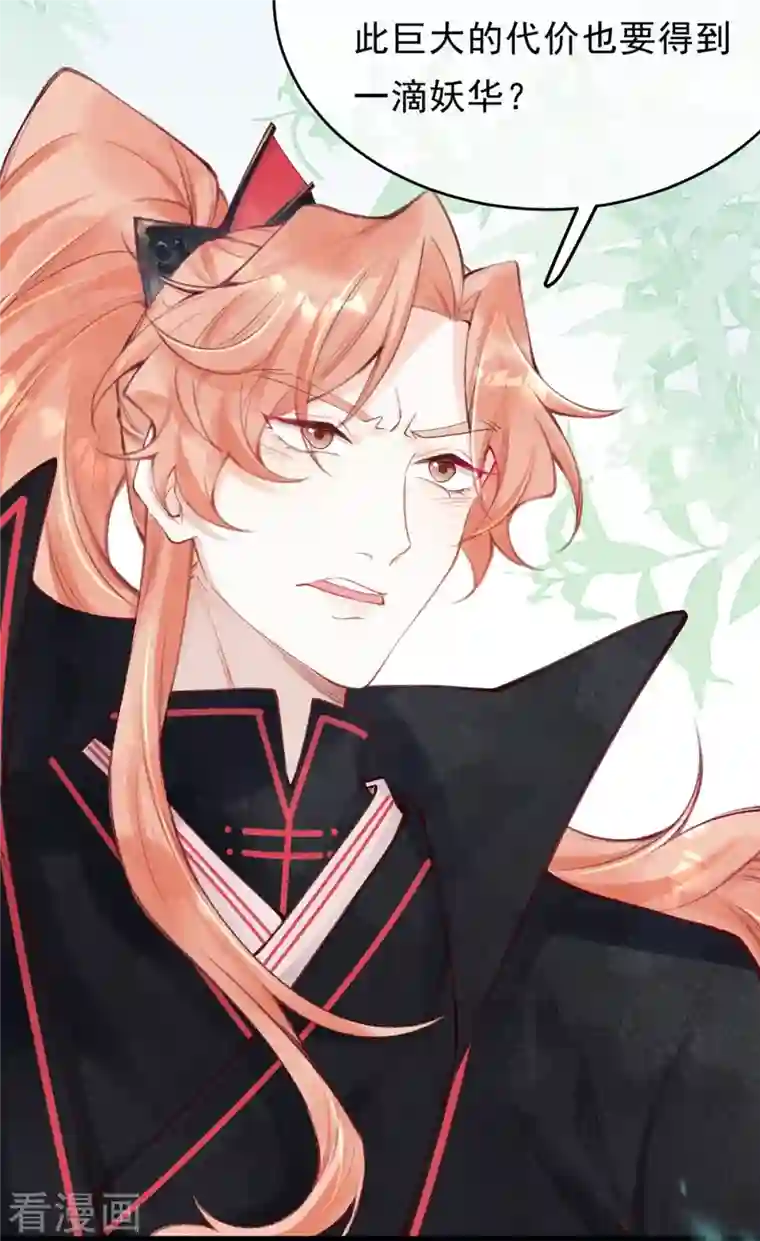 一念合欢为君开第53话 八皇子也是有故事的人