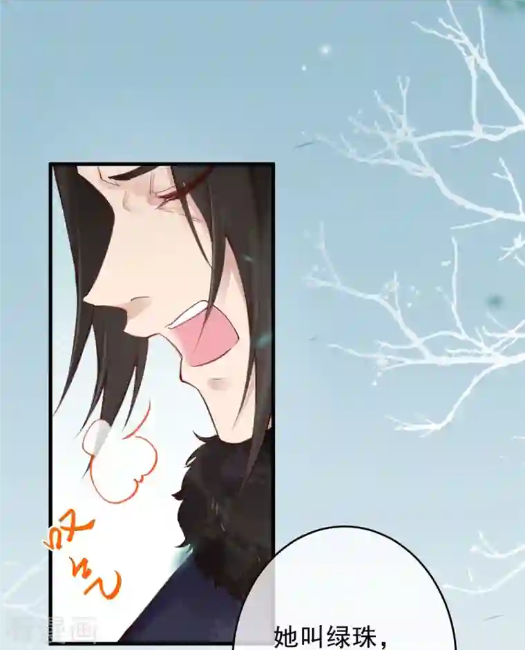 一念合欢为君开第53话 八皇子也是有故事的人