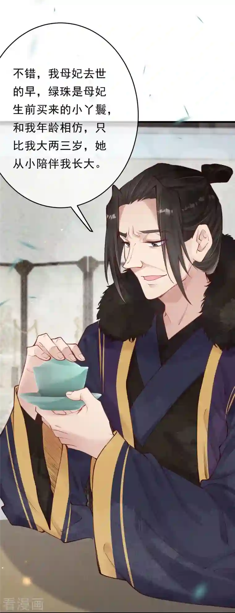 一念合欢为君开第53话 八皇子也是有故事的人