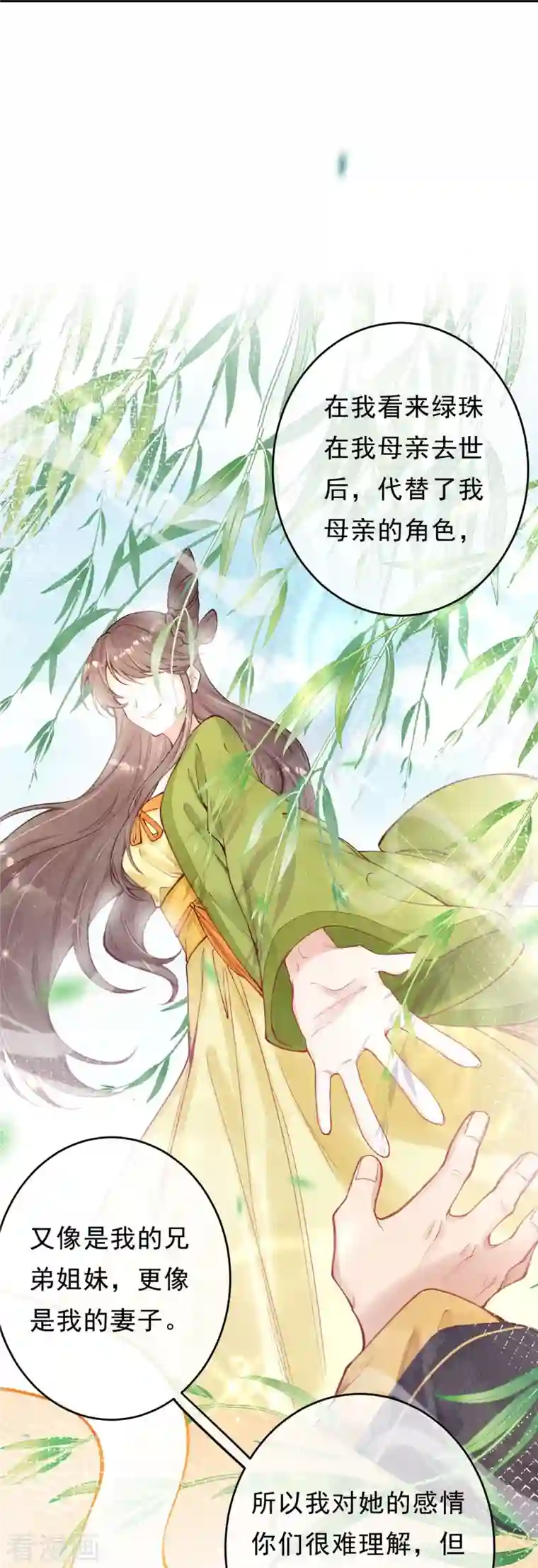 一念合欢为君开第53话 八皇子也是有故事的人