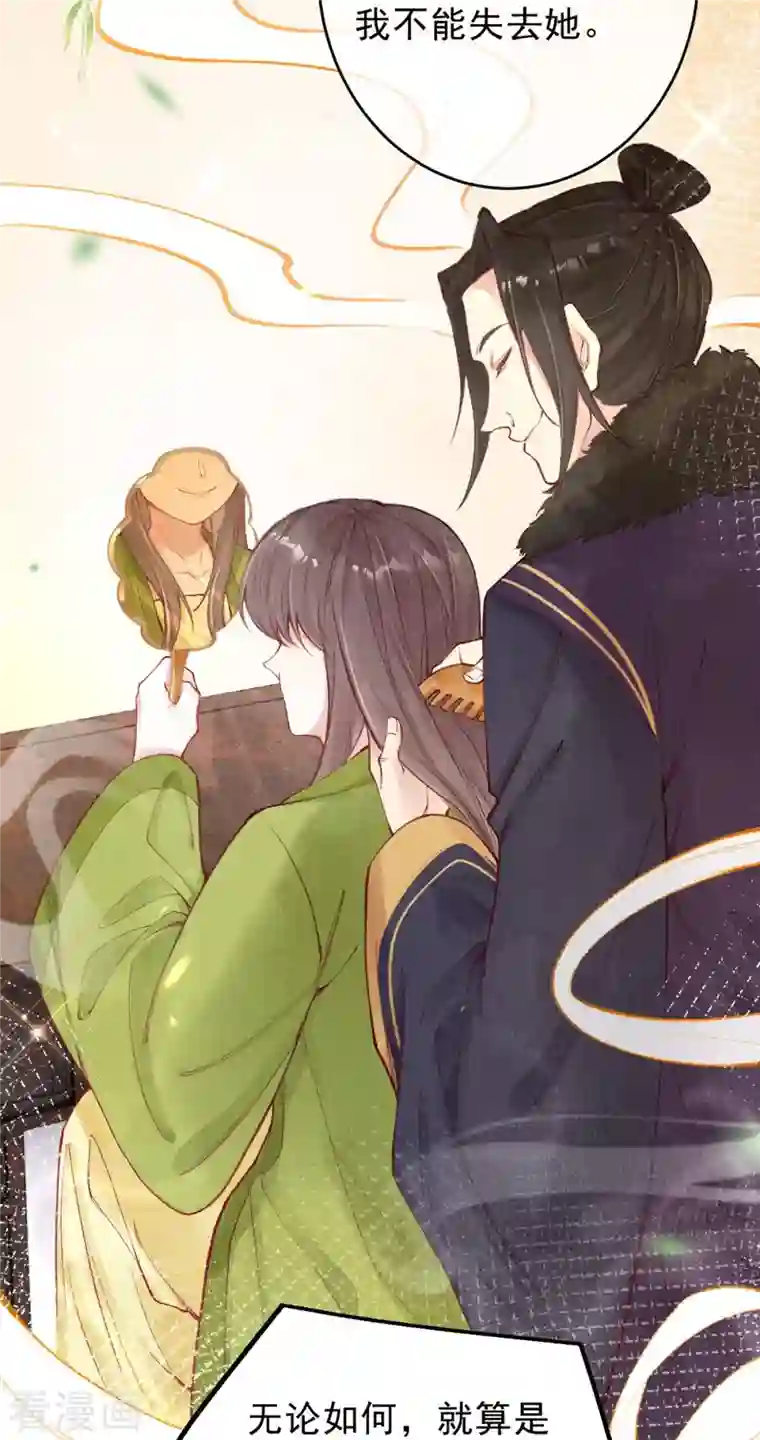 一念合欢为君开第53话 八皇子也是有故事的人