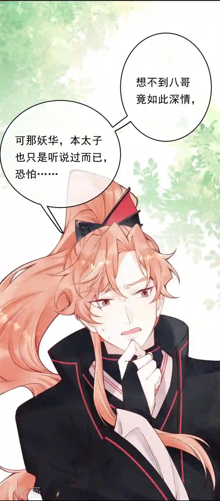 一念合欢为君开第53话 八皇子也是有故事的人