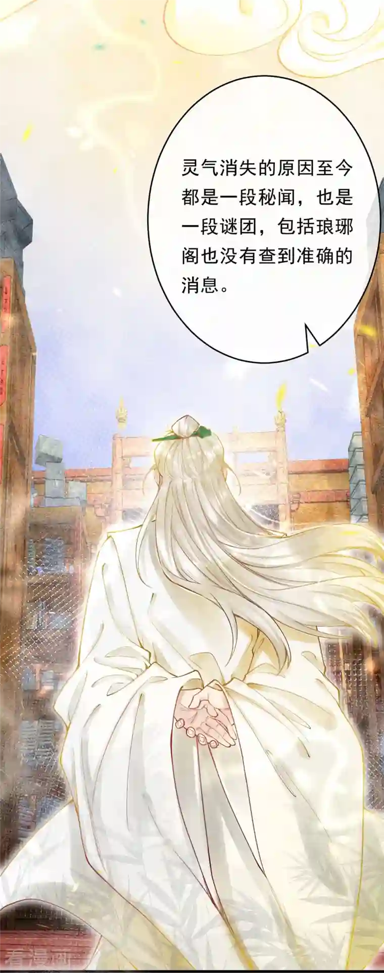 一念合欢为君开第53话 八皇子也是有故事的人