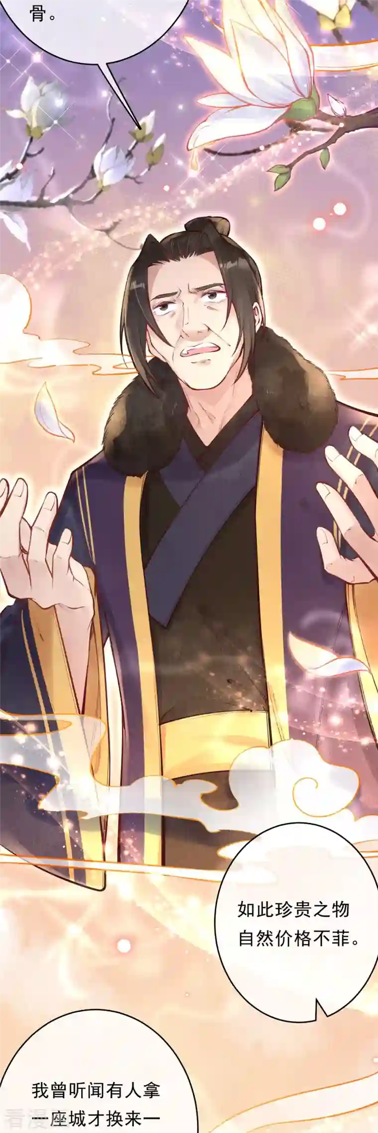 一念合欢为君开第53话 八皇子也是有故事的人