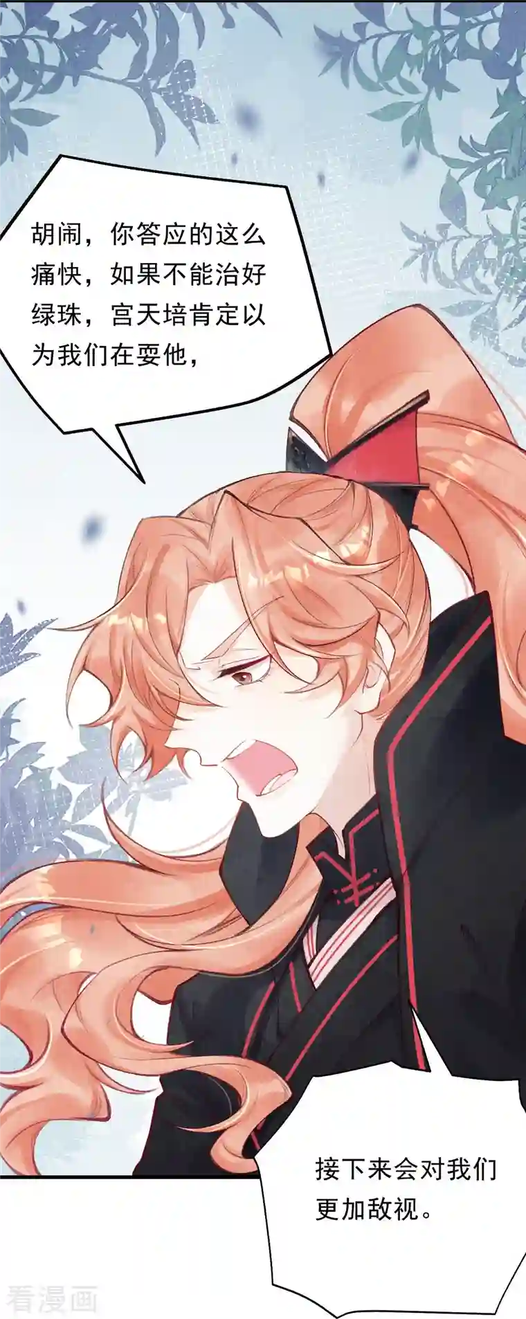 一念合欢为君开第54话 让我试试救她！