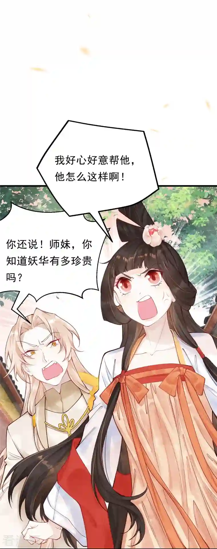 一念合欢为君开第54话 让我试试救她！