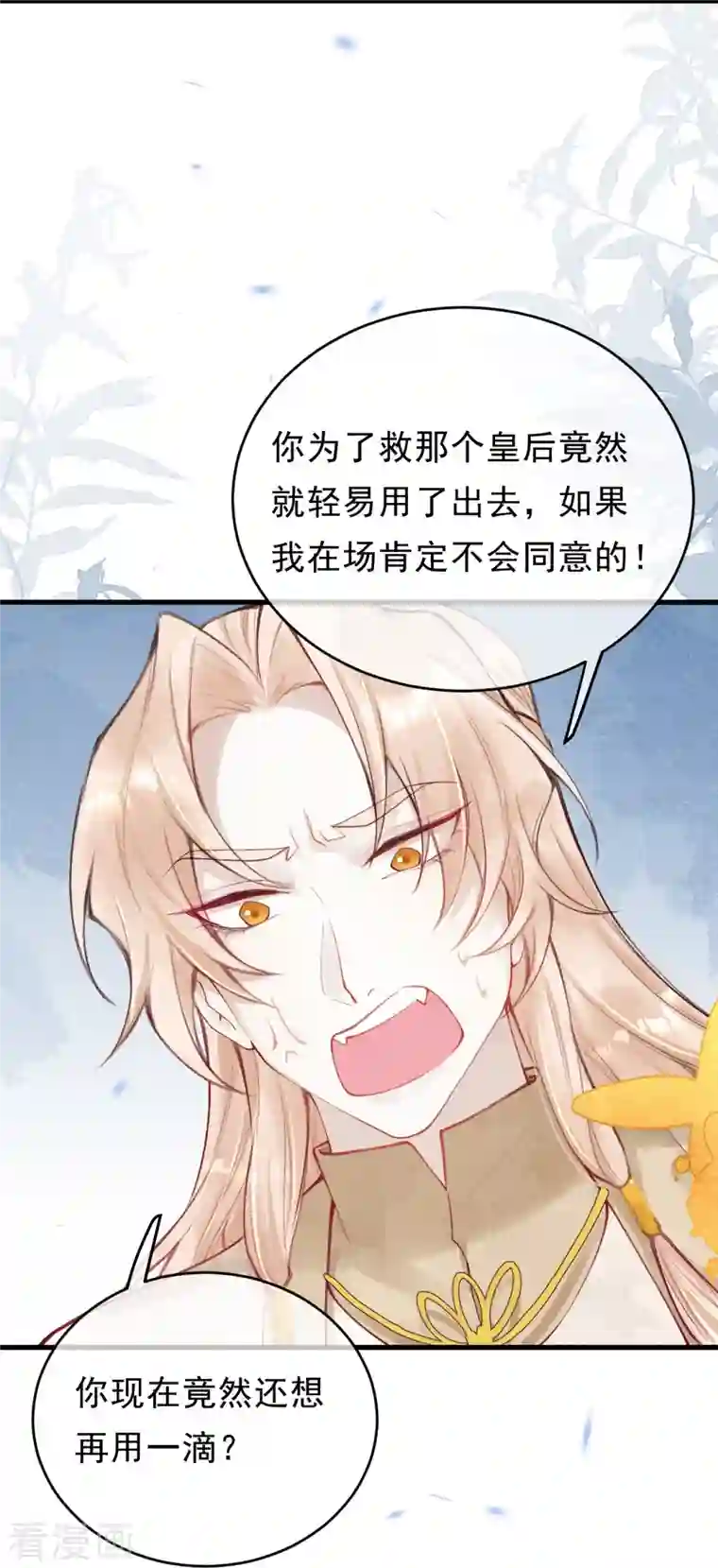 一念合欢为君开第54话 让我试试救她！