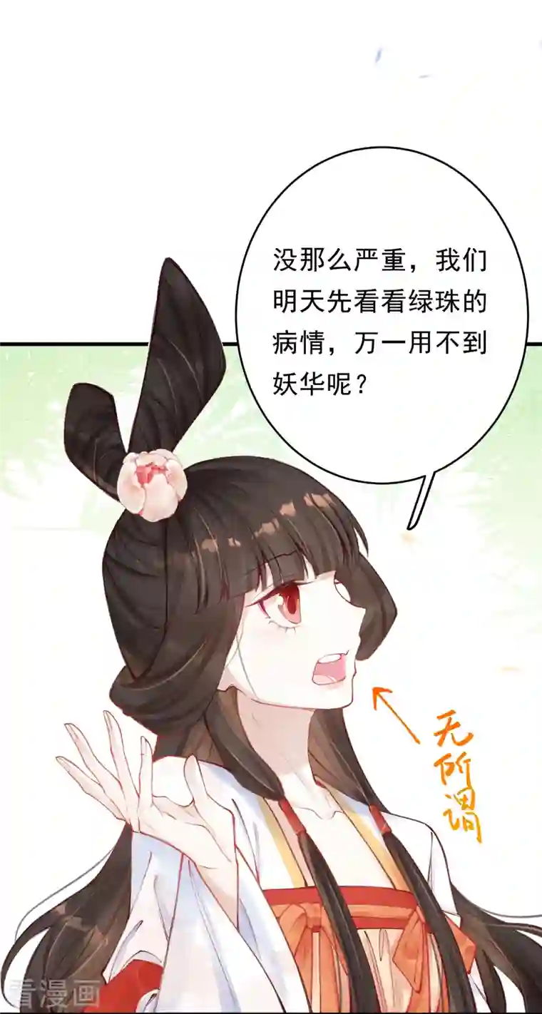 一念合欢为君开第54话 让我试试救她！