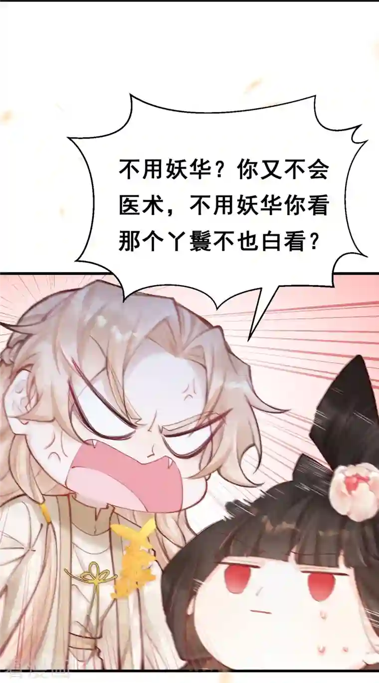 一念合欢为君开第54话 让我试试救她！