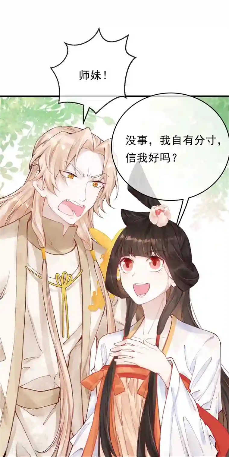 一念合欢为君开第54话 让我试试救她！