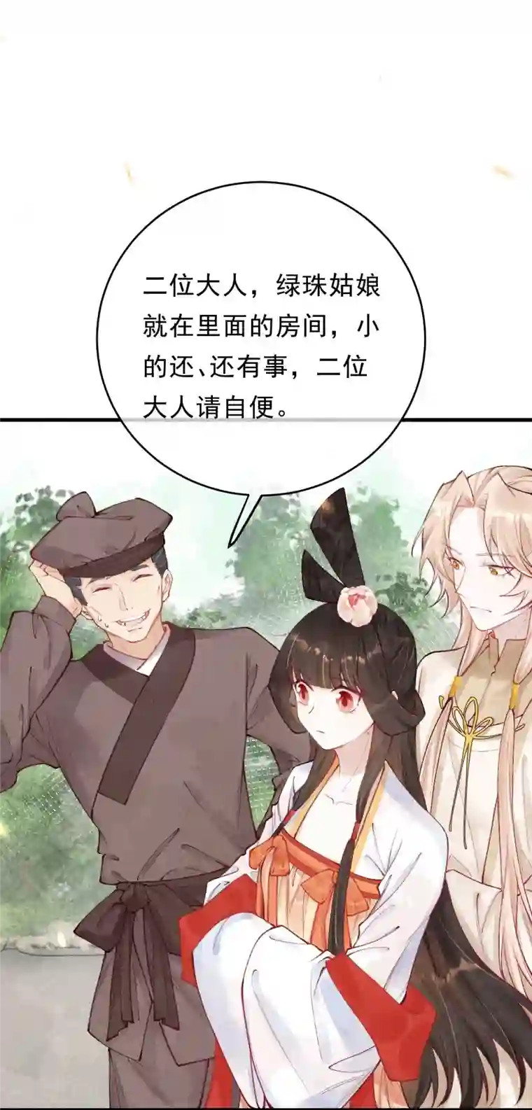 一念合欢为君开第54话 让我试试救她！