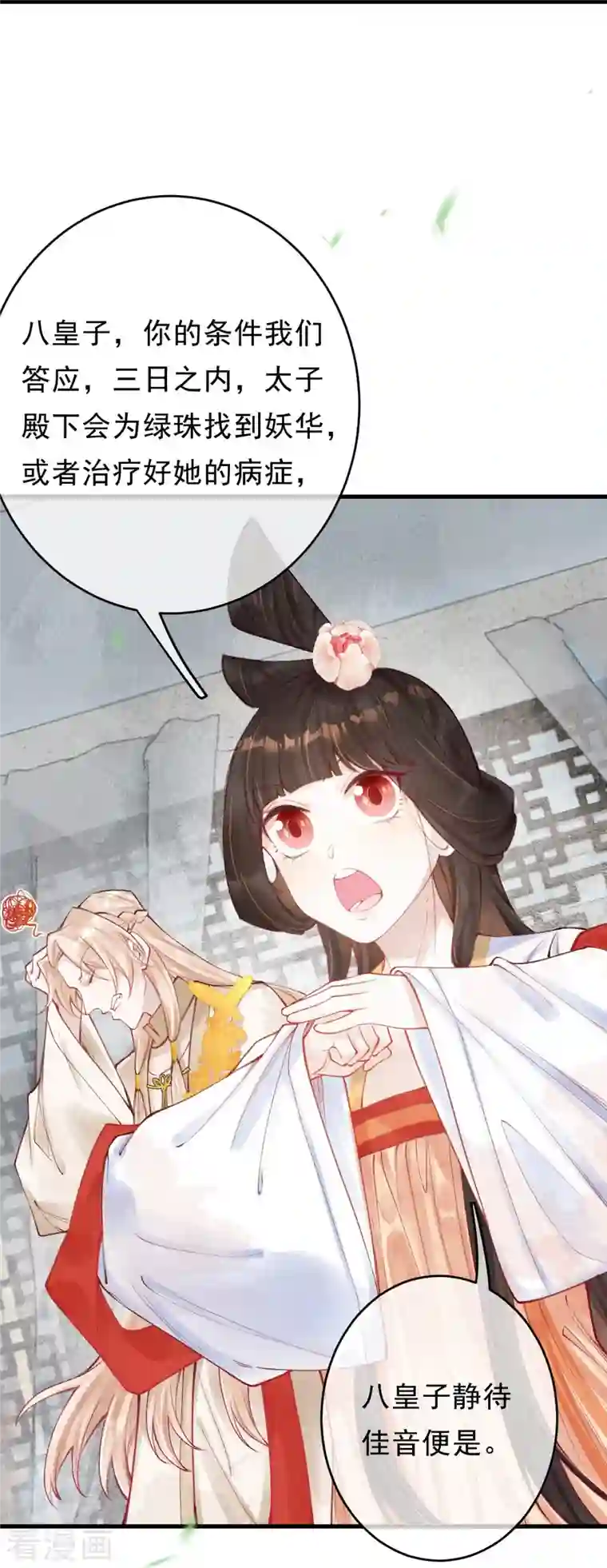 一念合欢为君开第54话 让我试试救她！