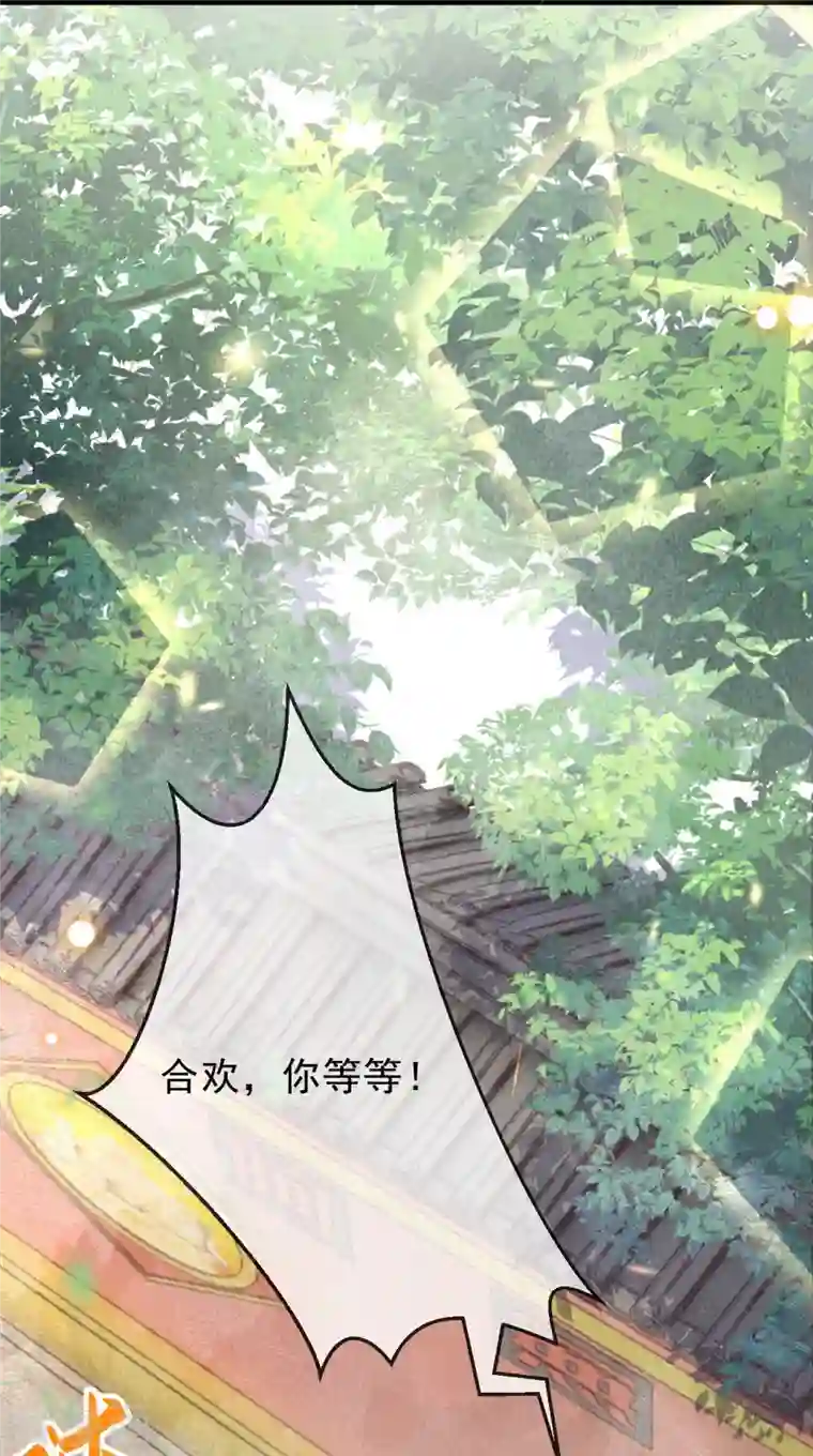 一念合欢为君开第54话 让我试试救她！