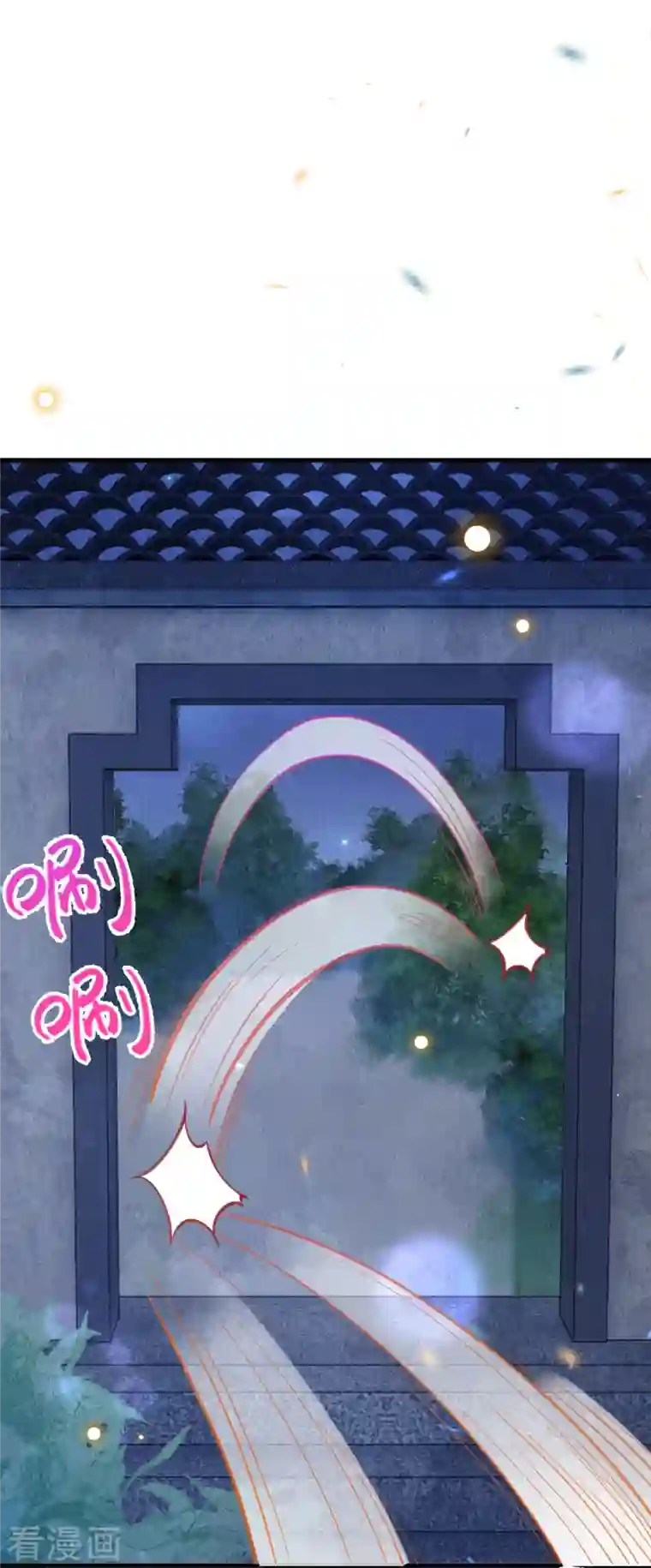 一念合欢为君开第56话 夜探八皇子府