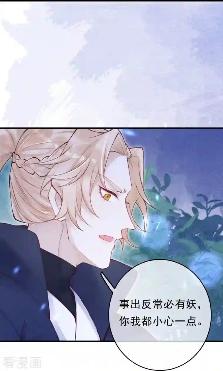 一念合欢为君开第56话 夜探八皇子府