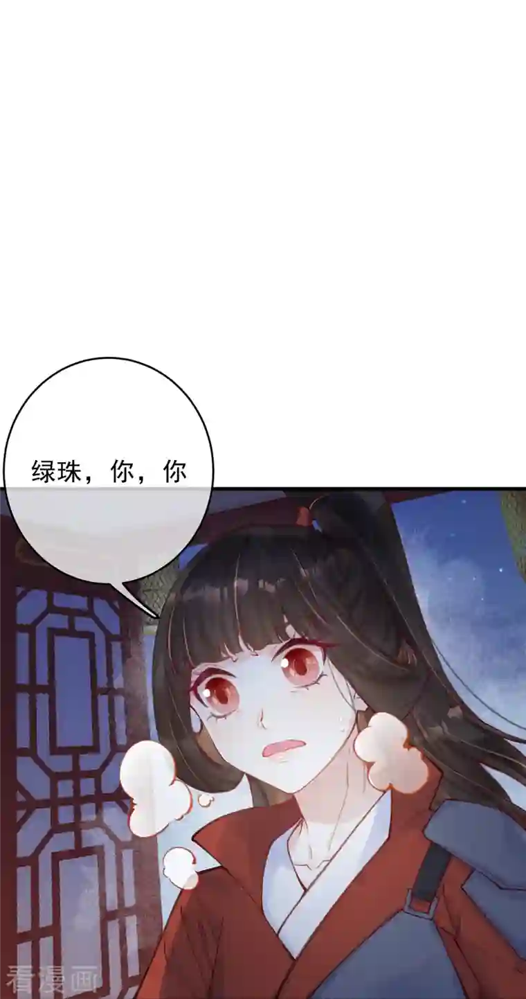 一念合欢为君开第56话 夜探八皇子府