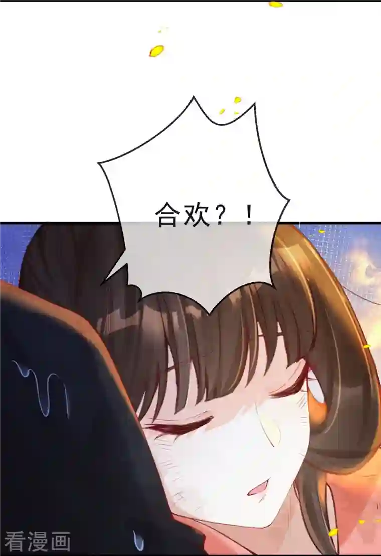 一念合欢为君开第63话 我的腿怎么了？！