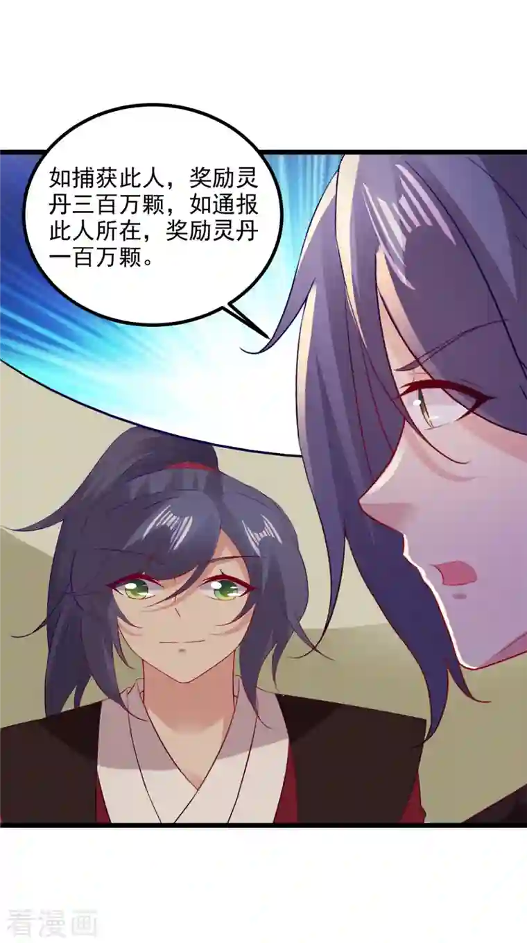 神魂武帝第136话 林炎通缉令