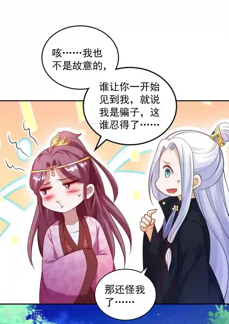 天机神术师：王爷相公不信邪第55话 救醒众人