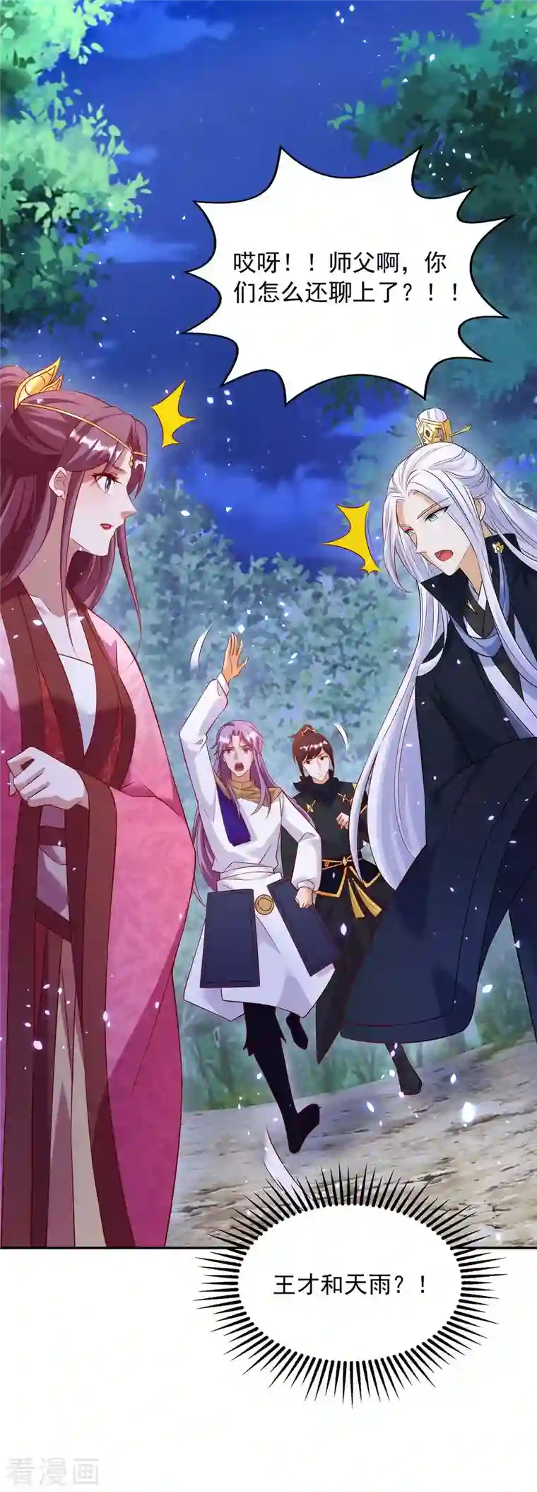 天机神术师：王爷相公不信邪第55话 救醒众人