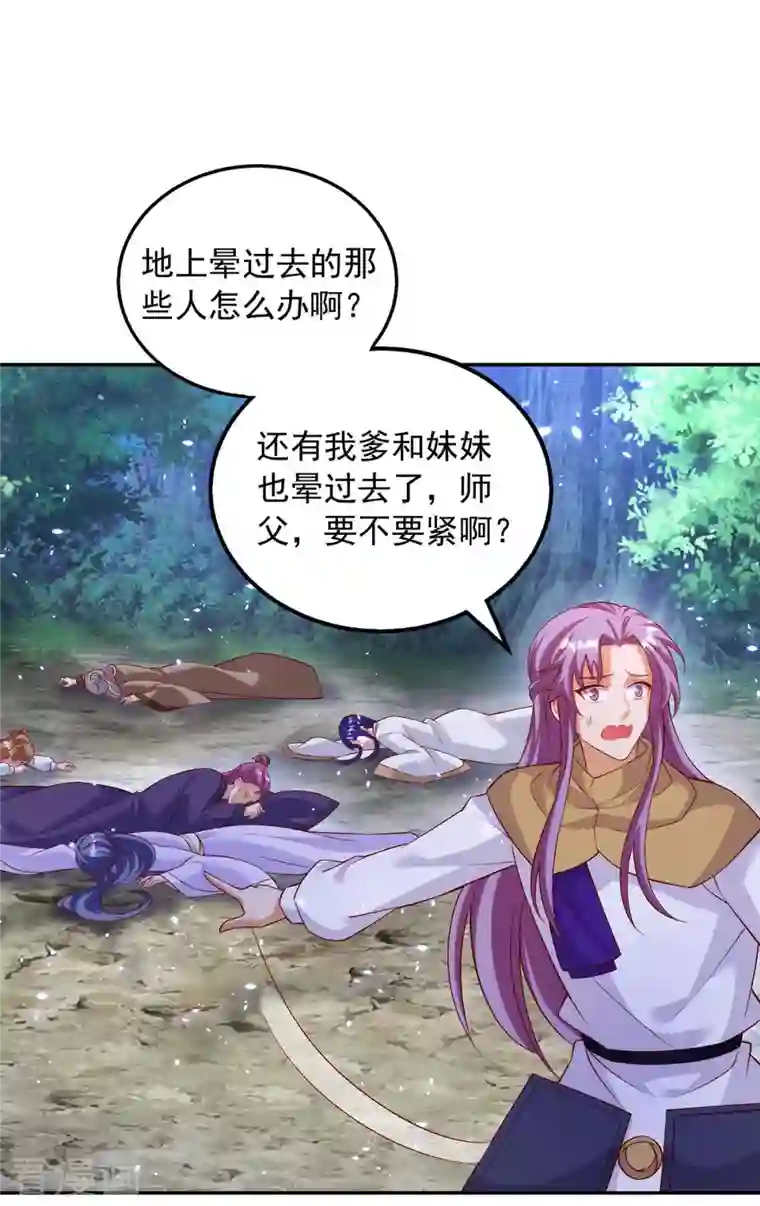 天机神术师：王爷相公不信邪第55话 救醒众人