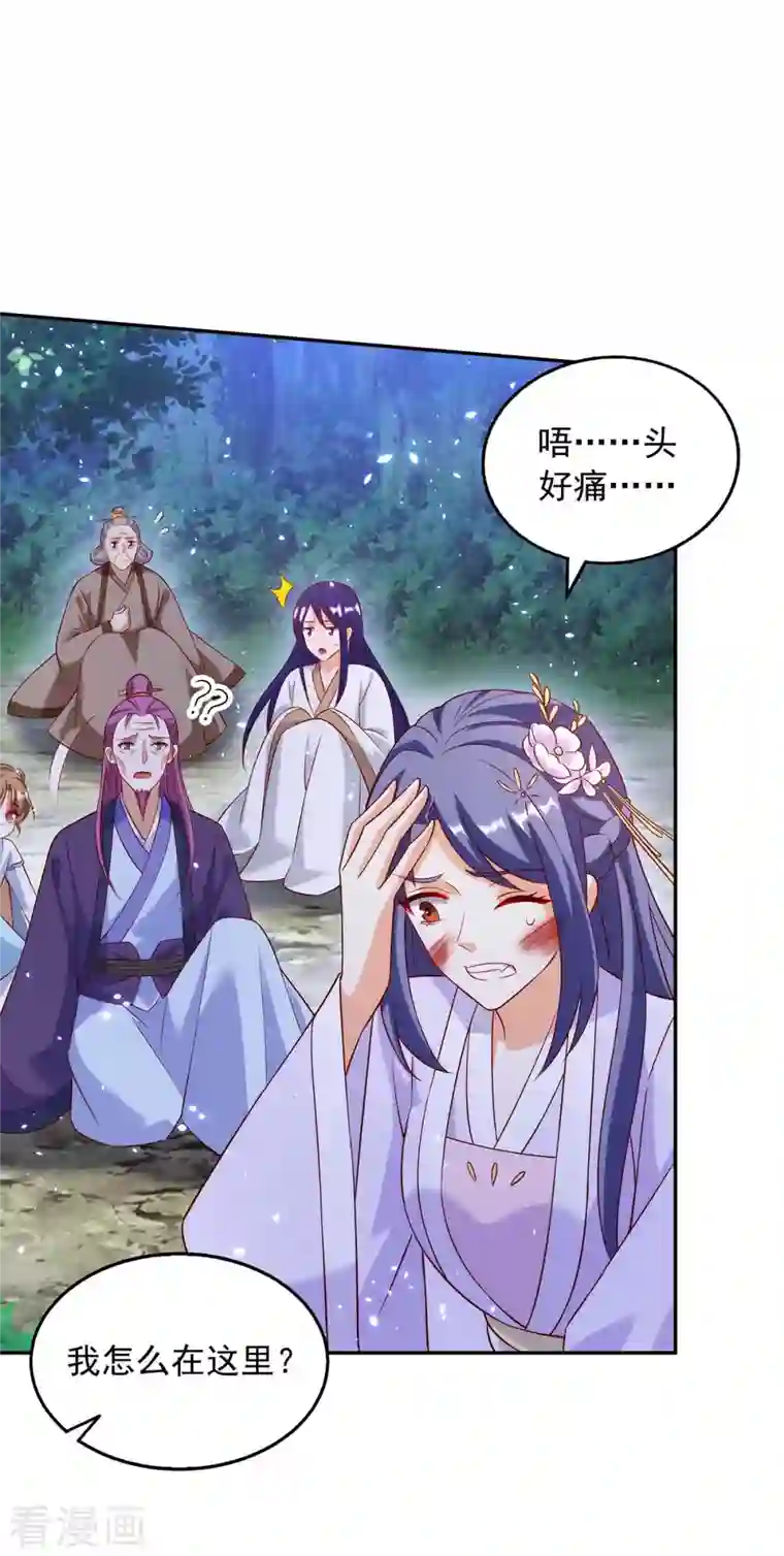 天机神术师：王爷相公不信邪第55话 救醒众人