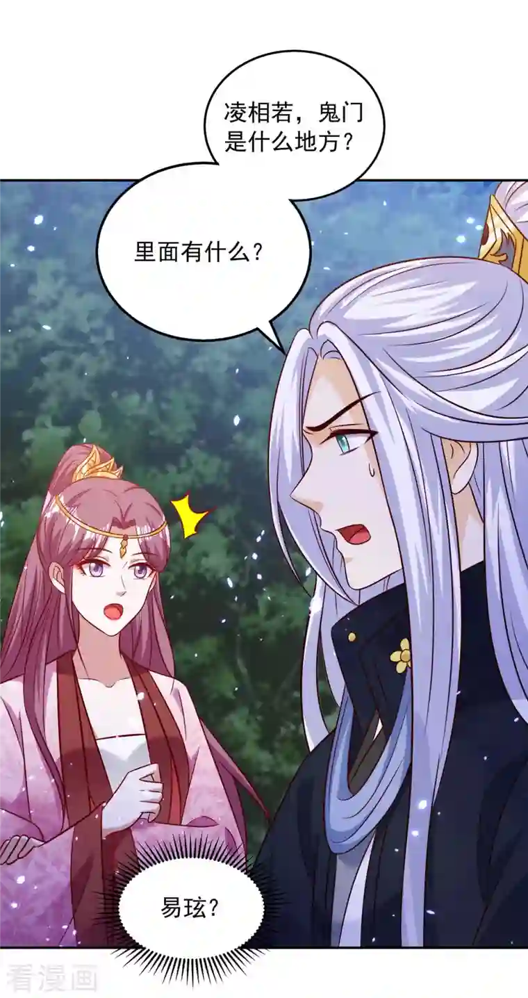 天机神术师：王爷相公不信邪第55话 救醒众人