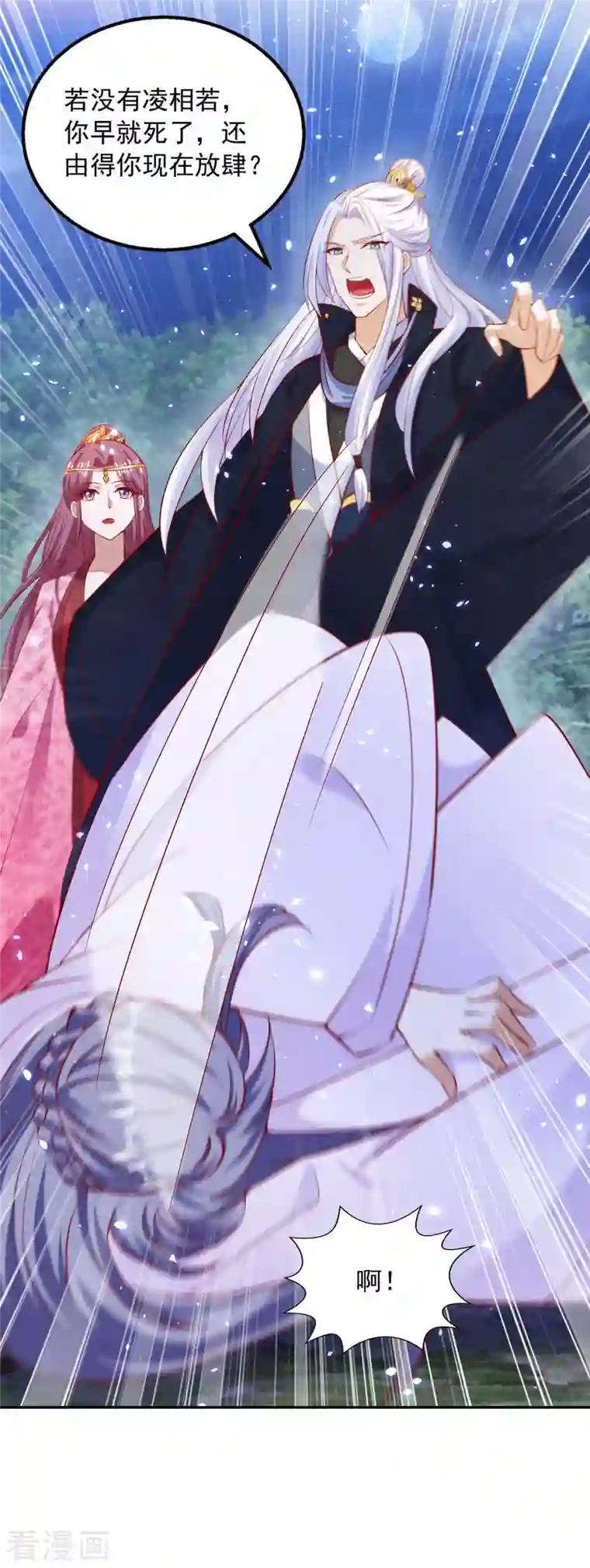 天机神术师：王爷相公不信邪第55话 救醒众人