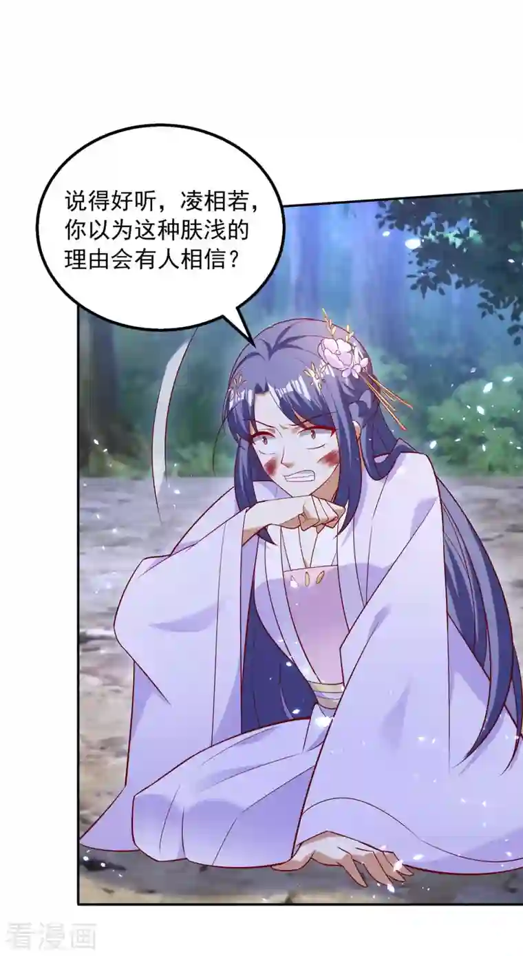 天机神术师：王爷相公不信邪第55话 救醒众人