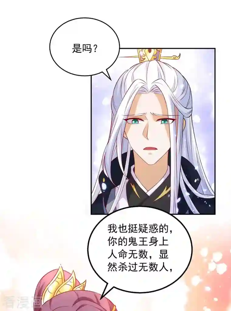 天机神术师：王爷相公不信邪第55话 救醒众人