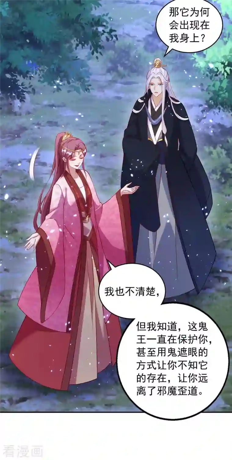 天机神术师：王爷相公不信邪第55话 救醒众人