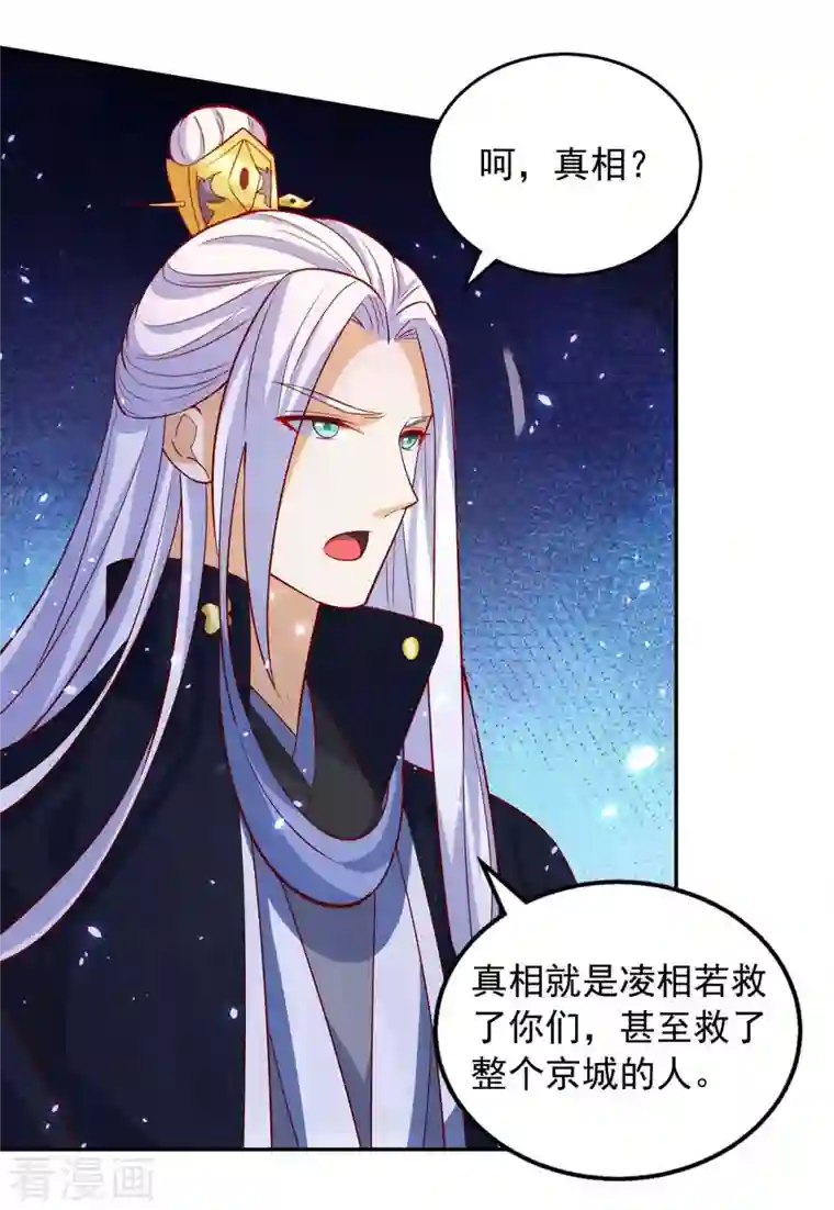 天机神术师：王爷相公不信邪第56话 带你看看鬼