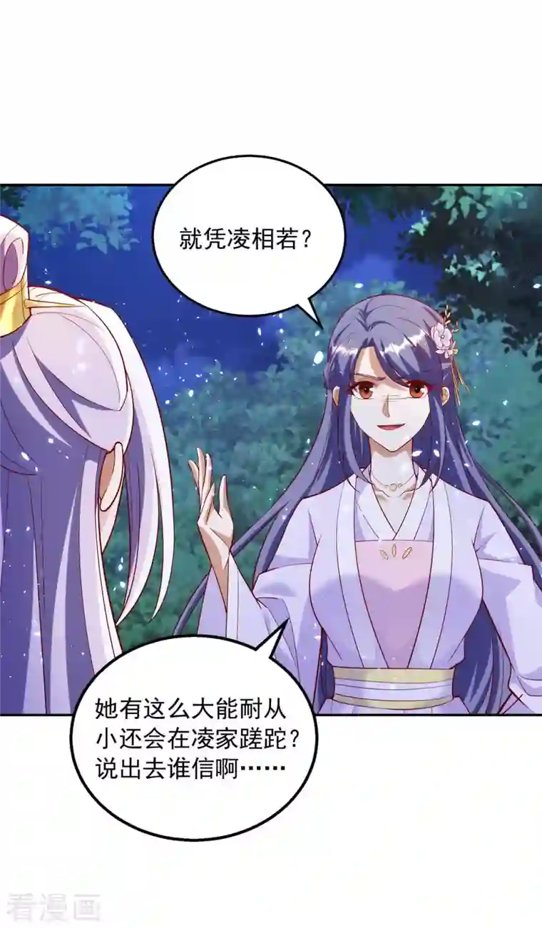 天机神术师：王爷相公不信邪第56话 带你看看鬼