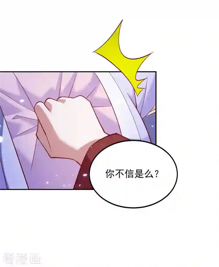 天机神术师：王爷相公不信邪第56话 带你看看鬼