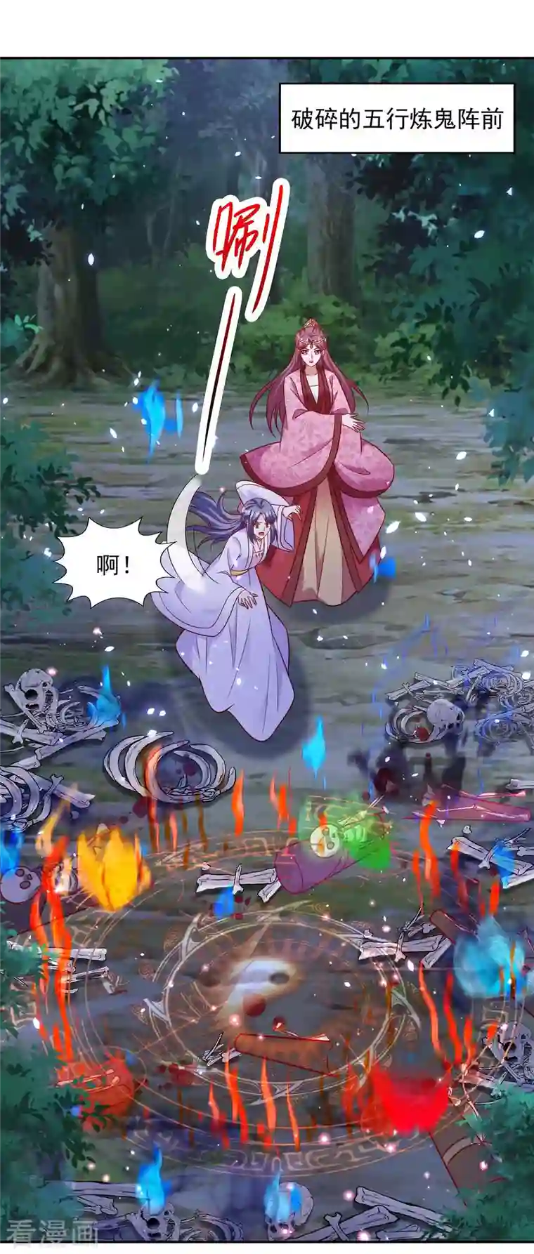 天机神术师：王爷相公不信邪第56话 带你看看鬼