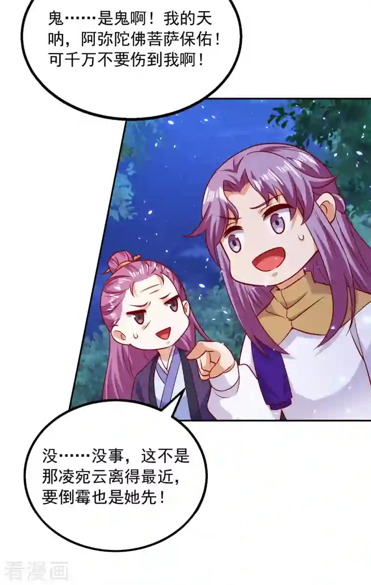 天机神术师：王爷相公不信邪第56话 带你看看鬼