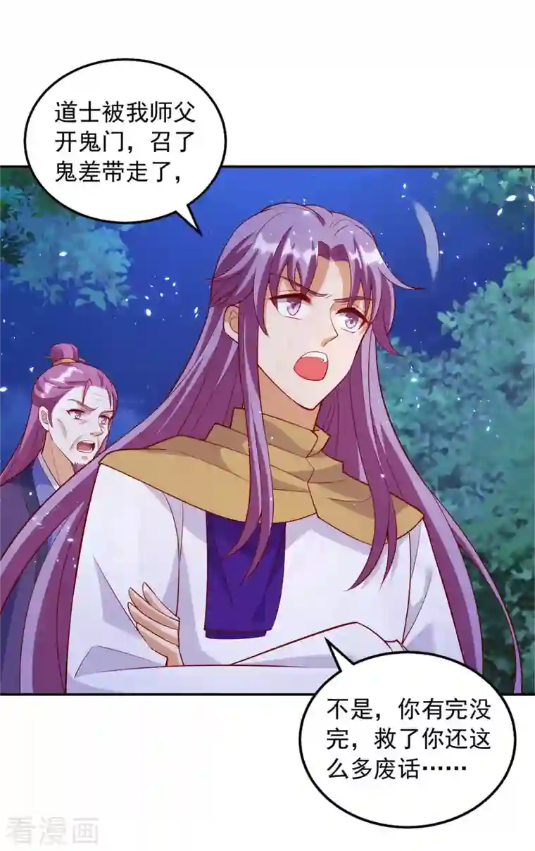 天机神术师：王爷相公不信邪第56话 带你看看鬼