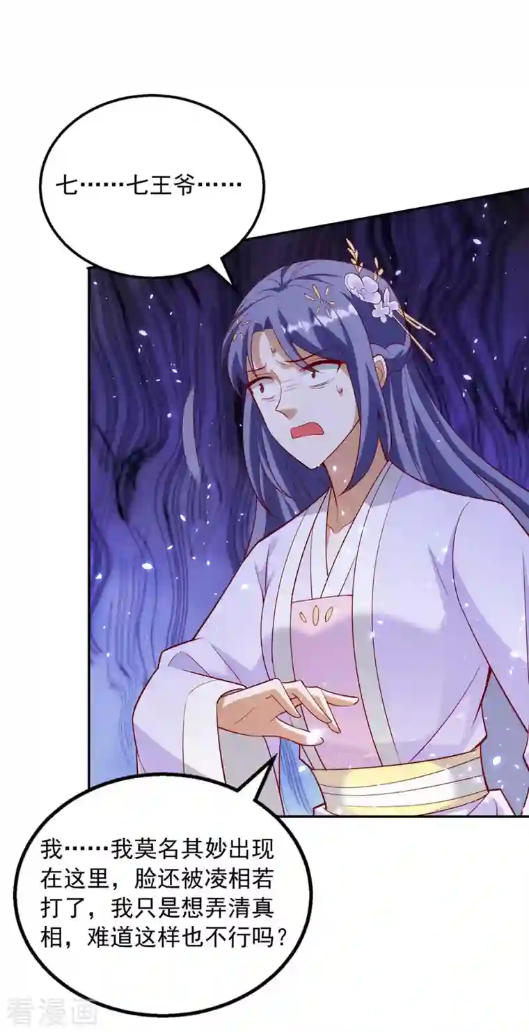 天机神术师：王爷相公不信邪第56话 带你看看鬼