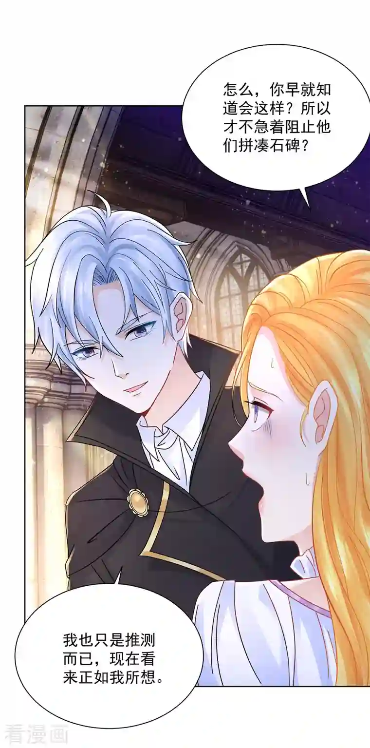 想成为废柴的公爵小姐第144话 皇宫要爆炸了