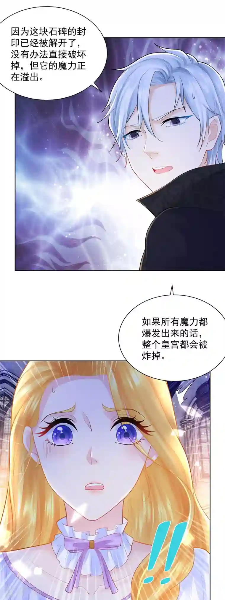 想成为废柴的公爵小姐第145话 成为魔力的容器