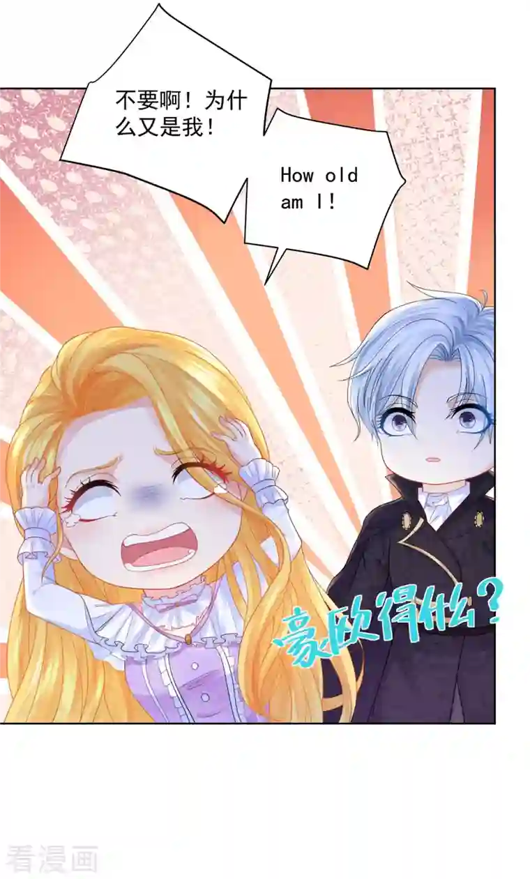 想成为废柴的公爵小姐第145话 成为魔力的容器