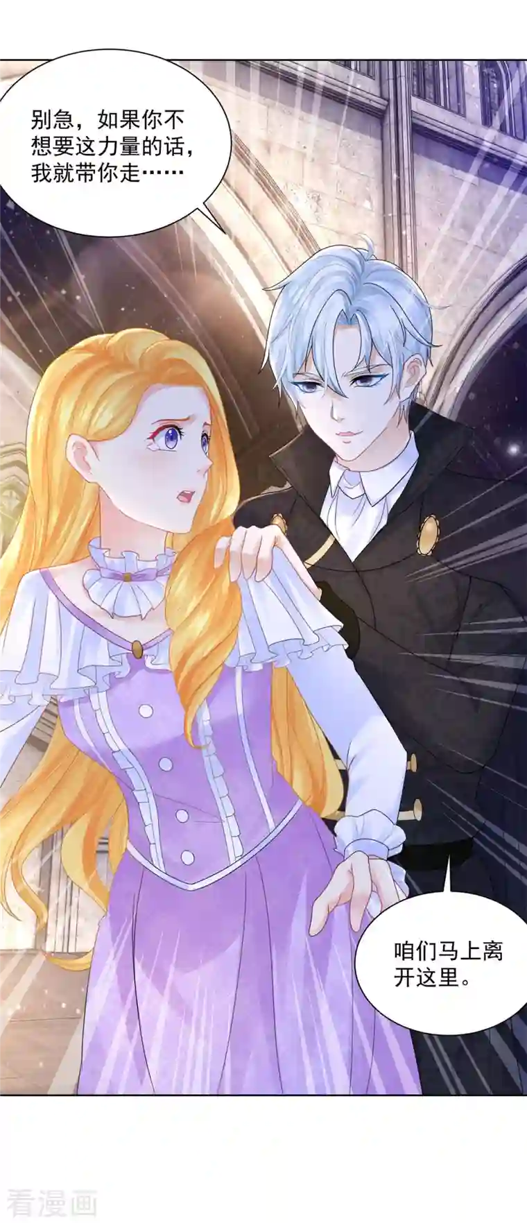 想成为废柴的公爵小姐第145话 成为魔力的容器