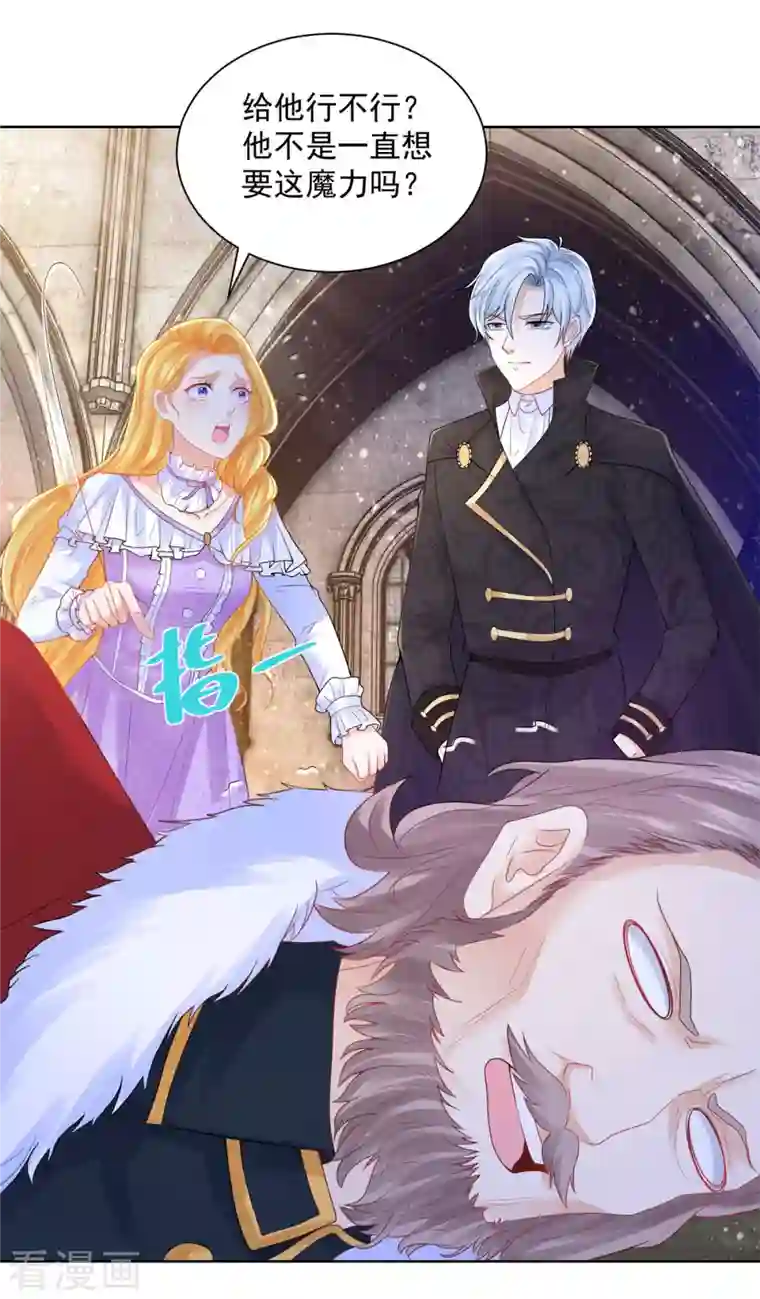 想成为废柴的公爵小姐第145话 成为魔力的容器