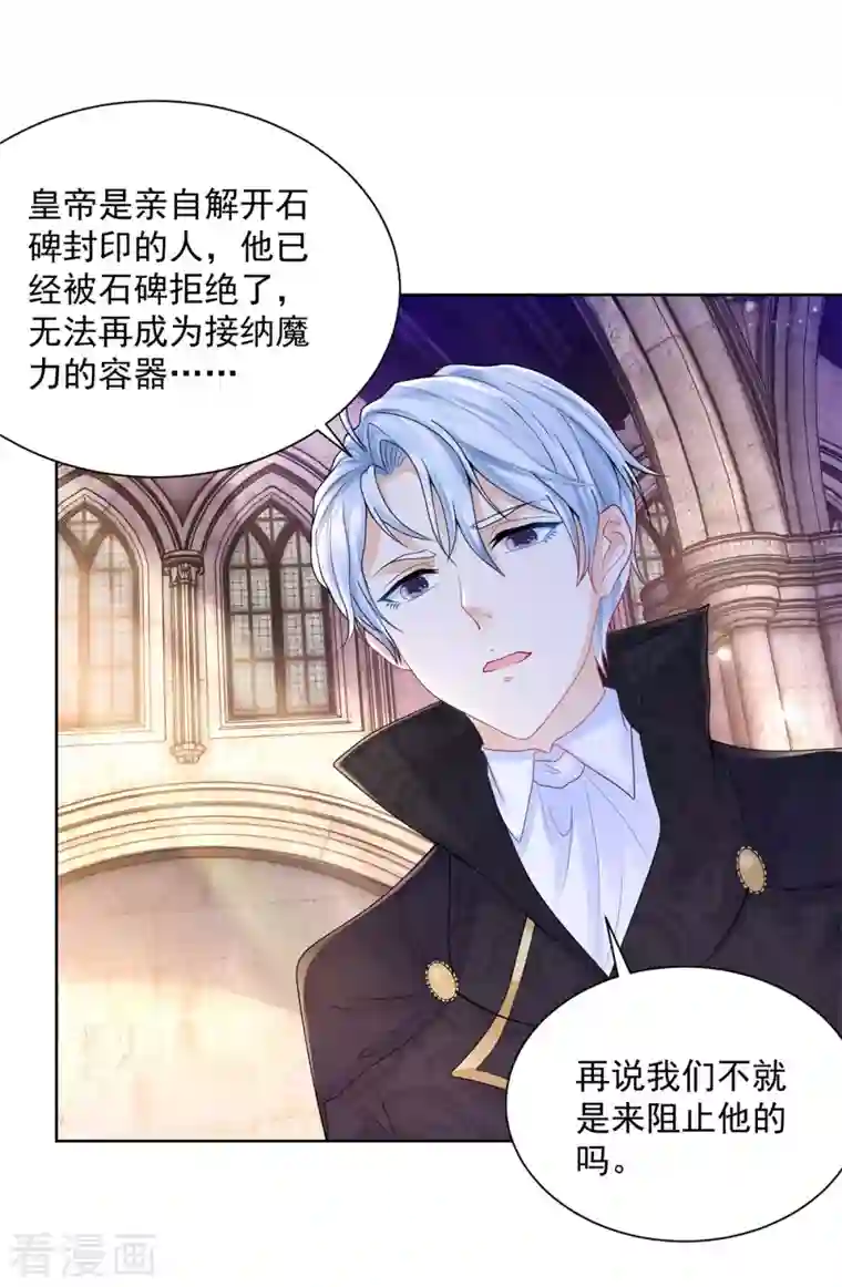 想成为废柴的公爵小姐第145话 成为魔力的容器