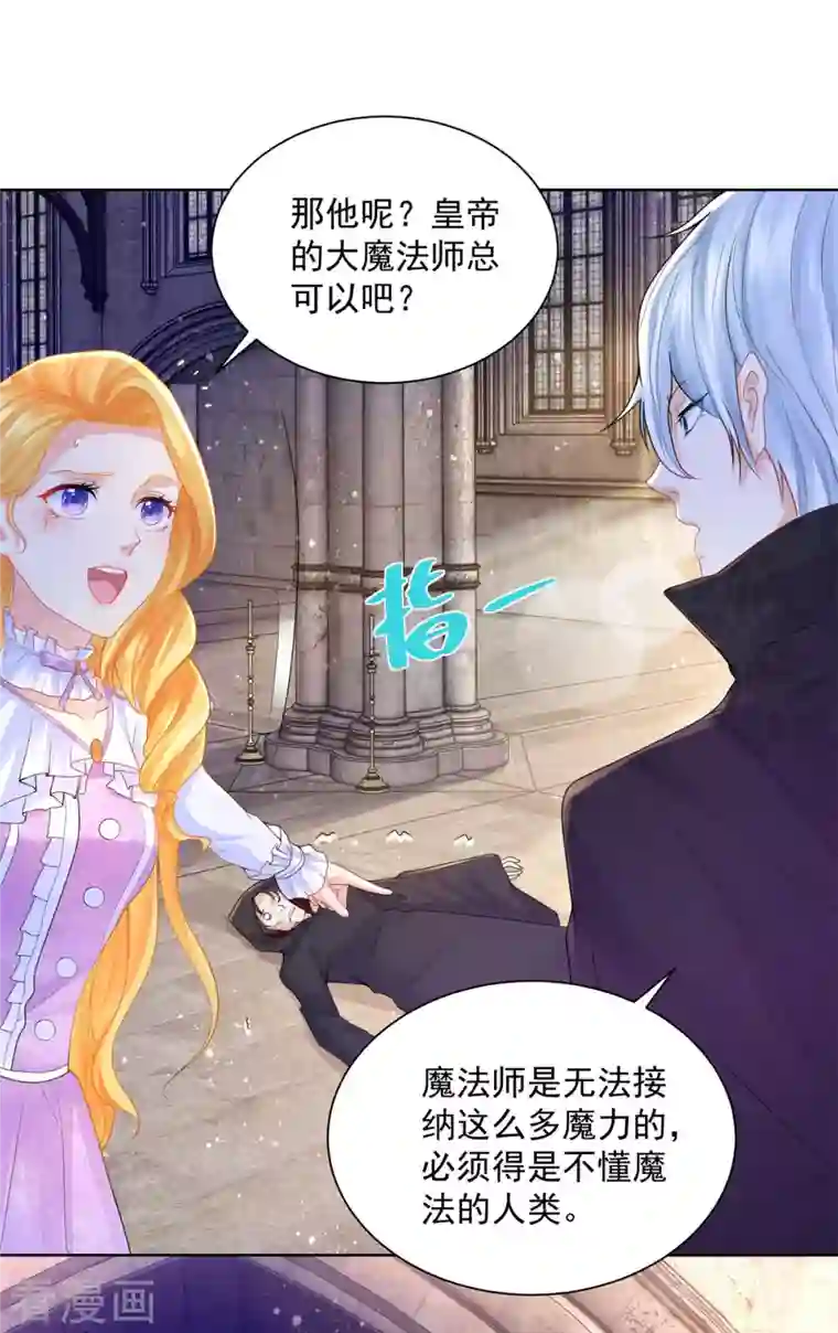 想成为废柴的公爵小姐第145话 成为魔力的容器