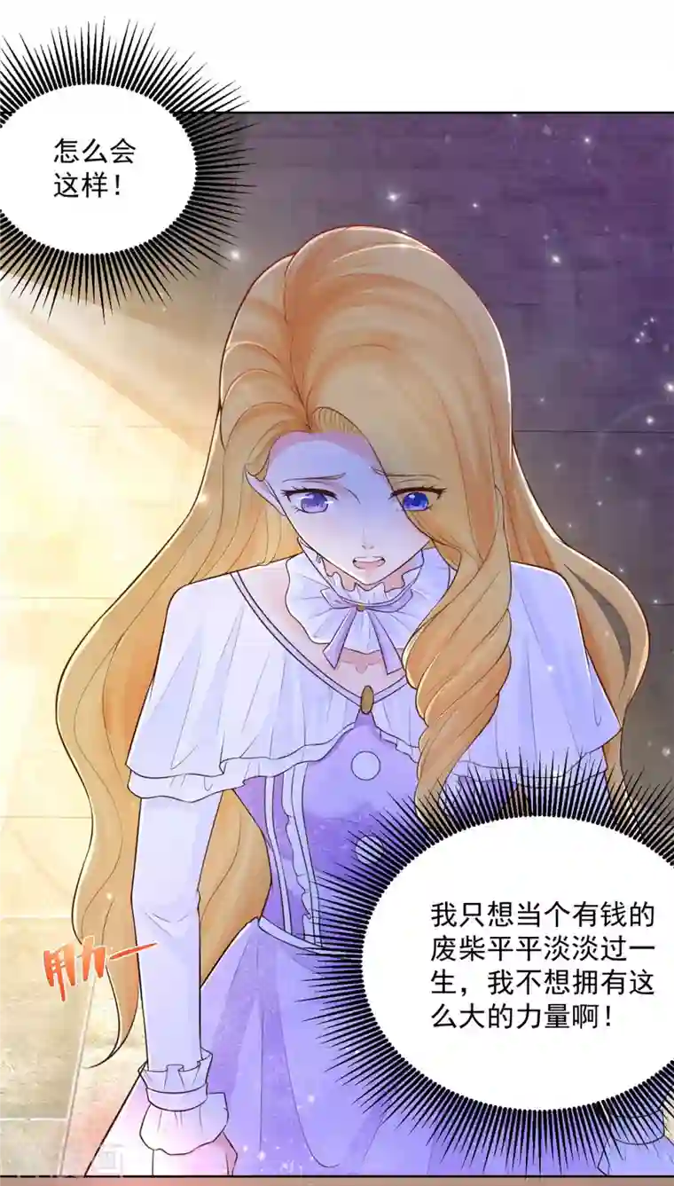 想成为废柴的公爵小姐第145话 成为魔力的容器