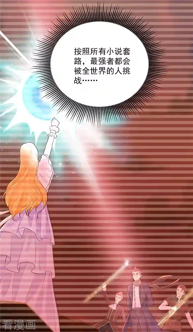 想成为废柴的公爵小姐第145话 成为魔力的容器