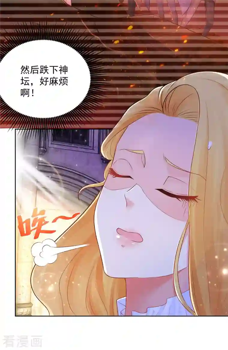 想成为废柴的公爵小姐第145话 成为魔力的容器