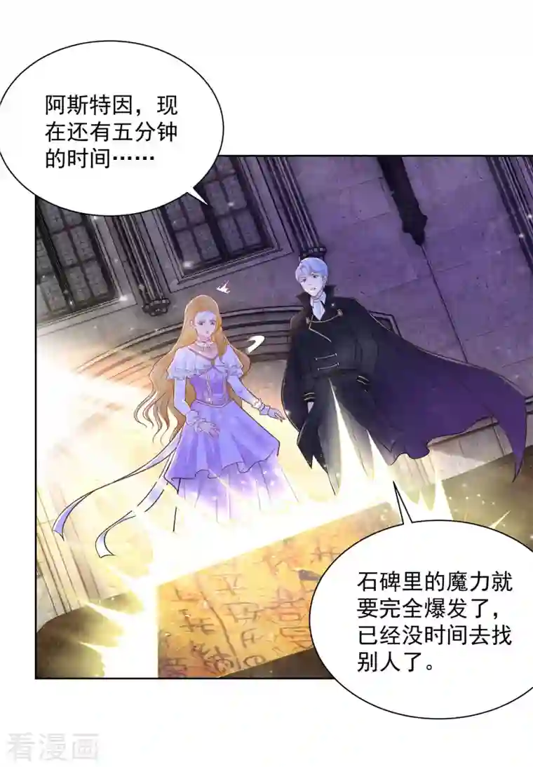 想成为废柴的公爵小姐第145话 成为魔力的容器